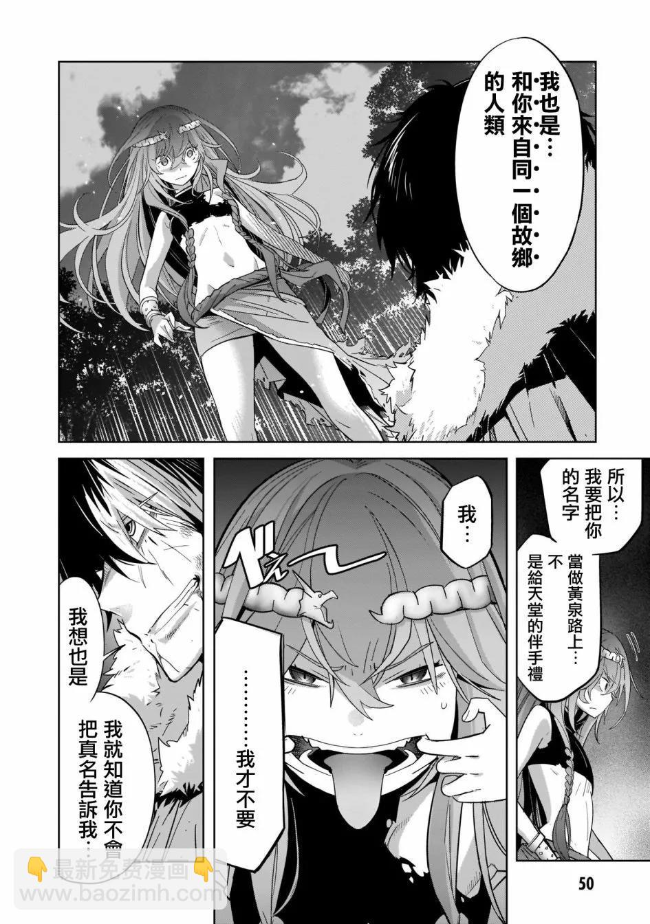 《家族战纪》第36话 第16页