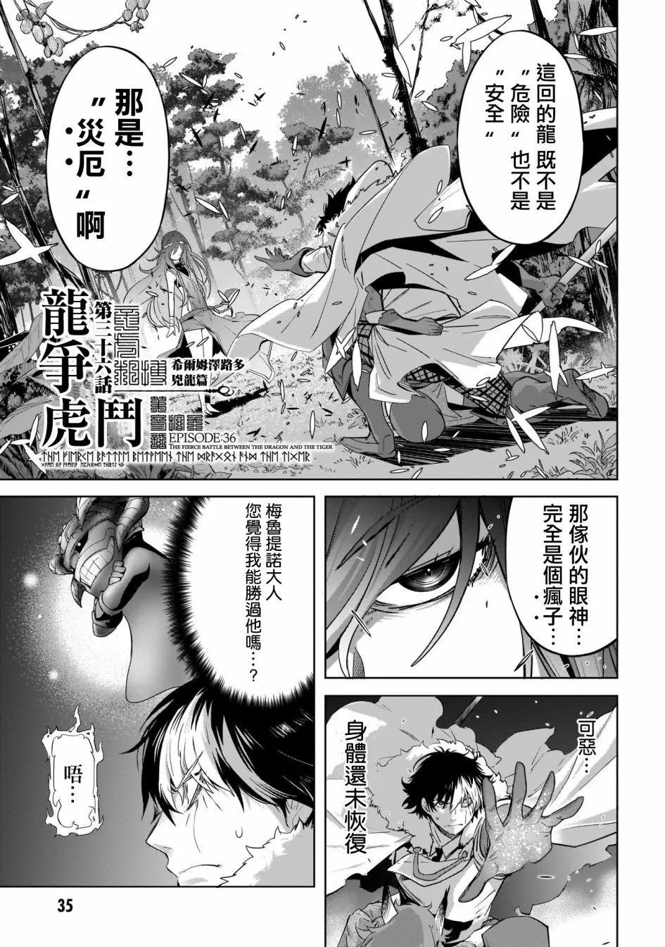 《家族战纪》第36话 第1页