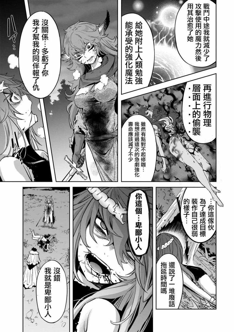 《家族战纪》第36话 第20页