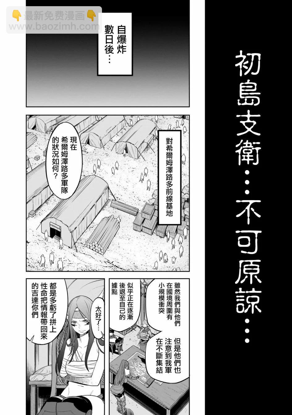 《家族战纪》第36话 第24页