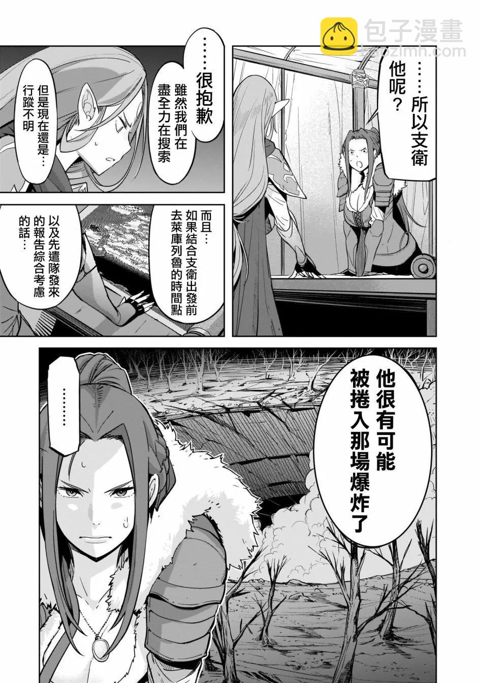 《家族战纪》第36话 第25页
