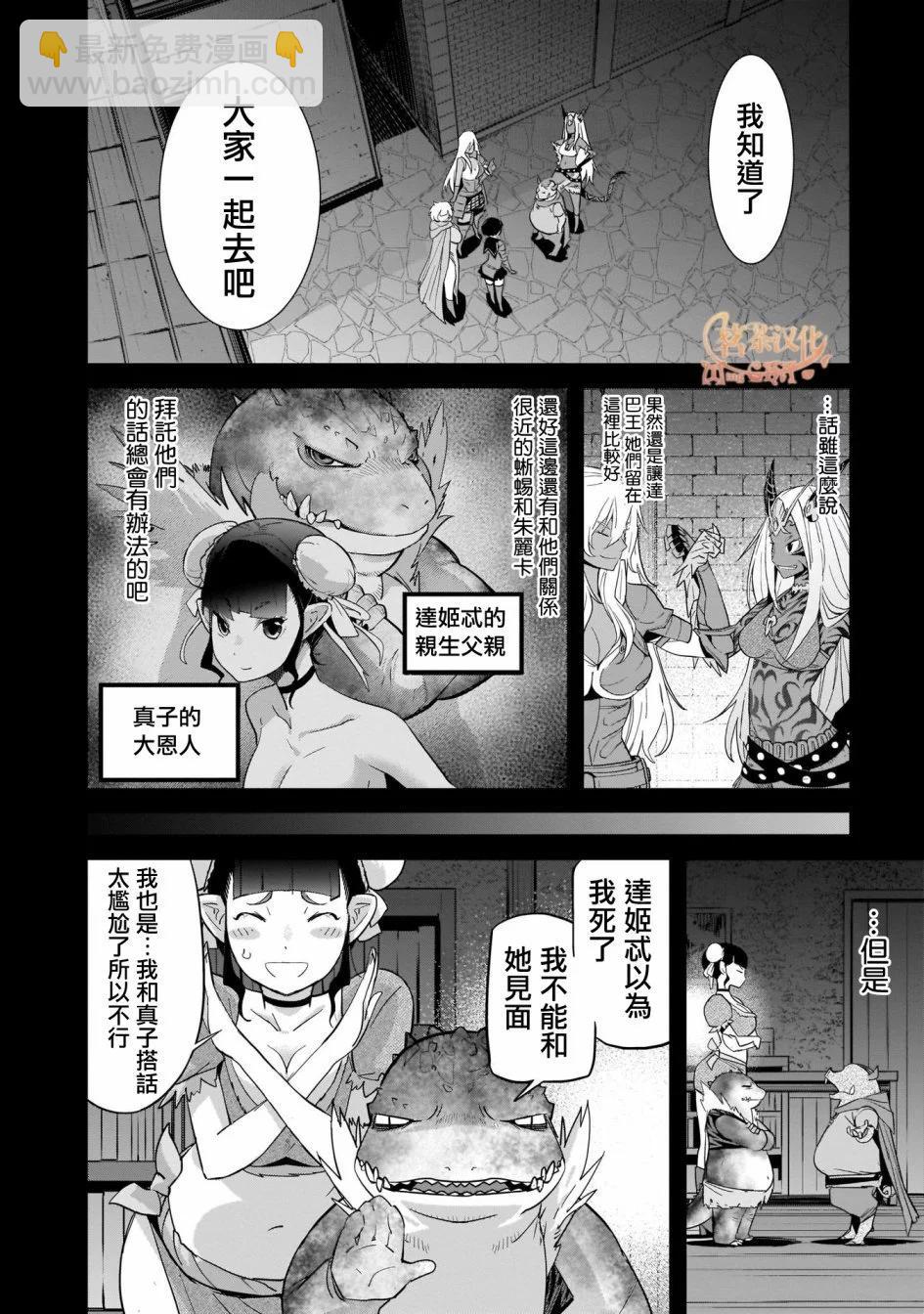 《家族战纪》第38话 第10页