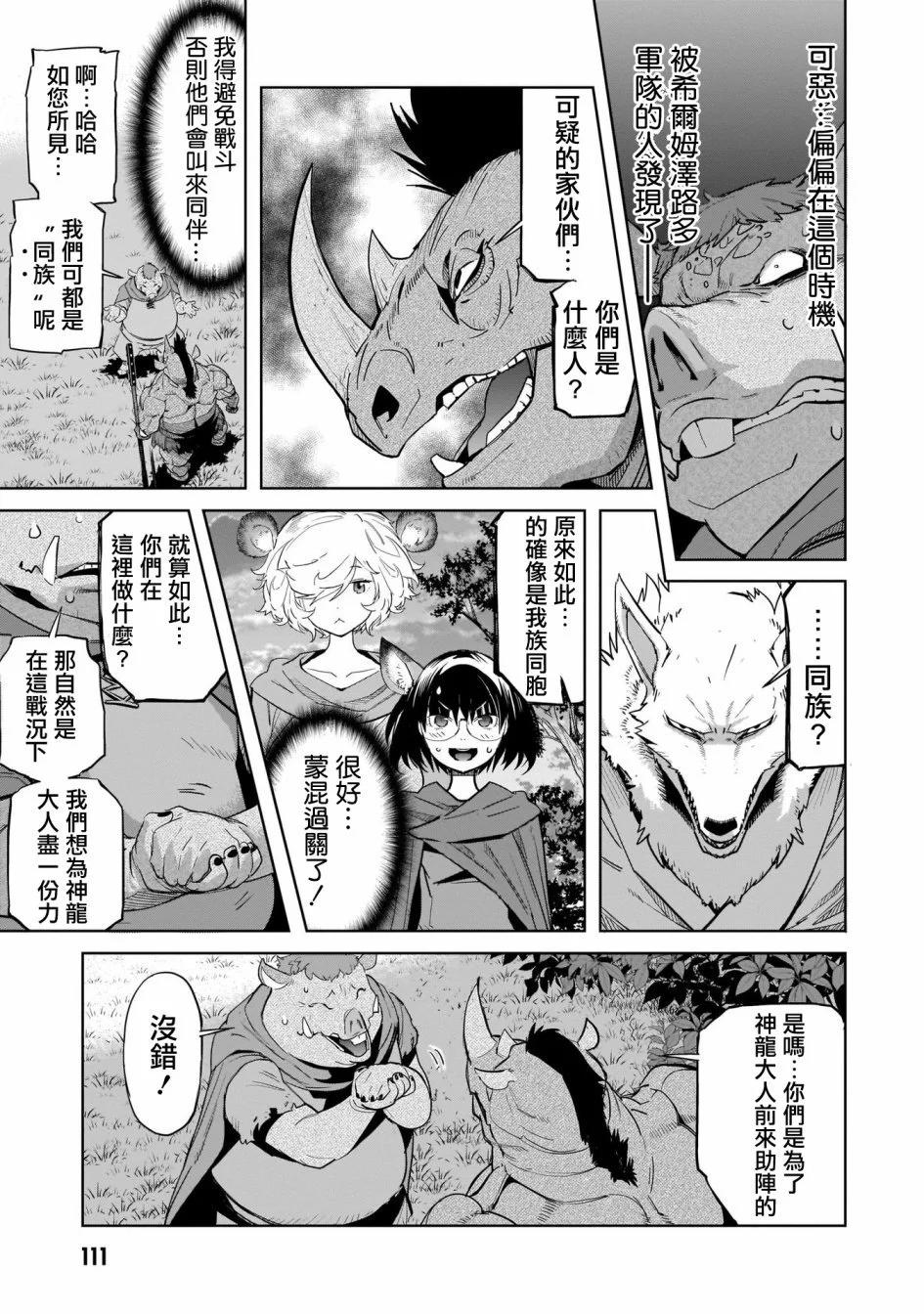 《家族战纪》第38话 第13页