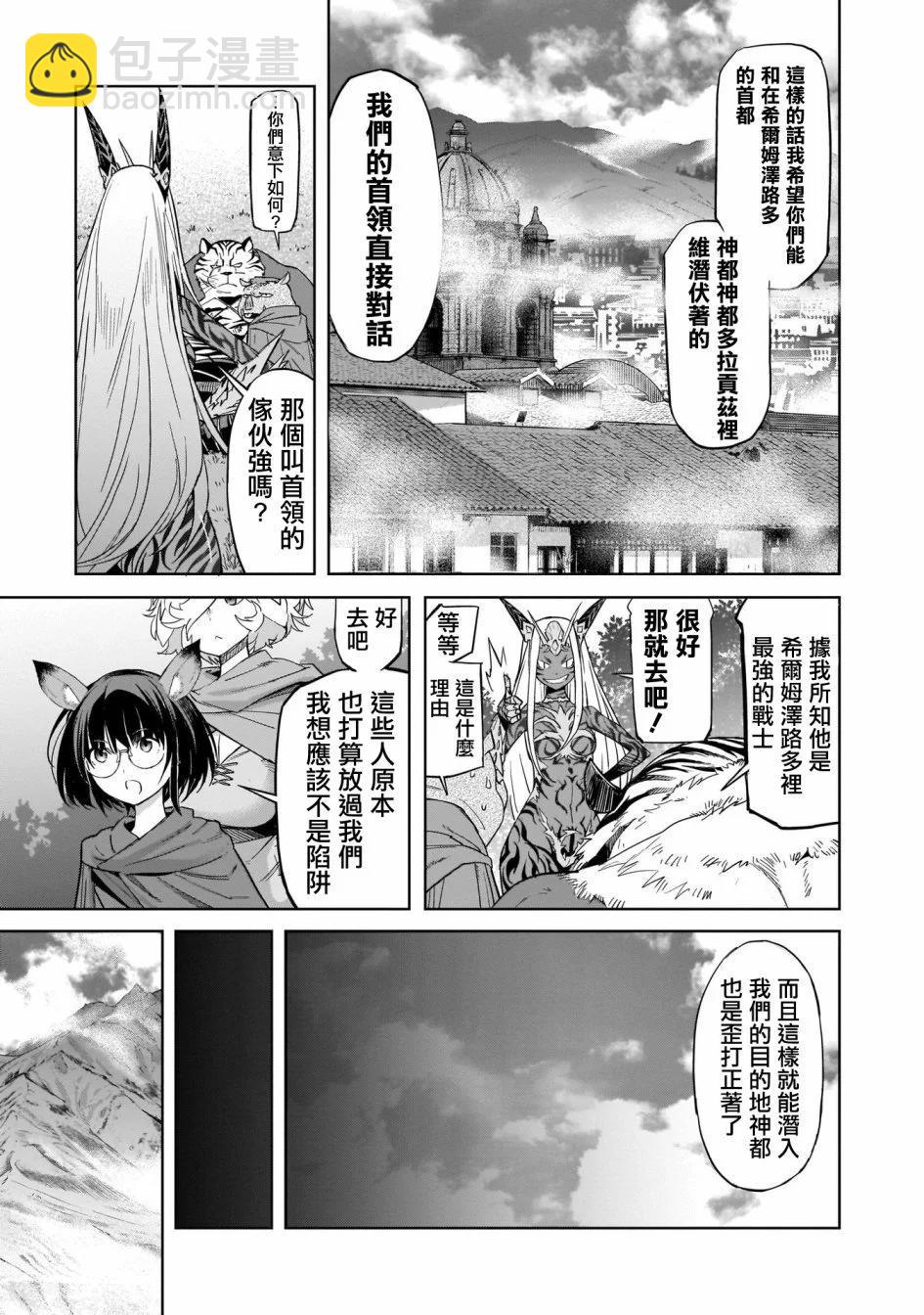 《家族战纪》第38话 第25页