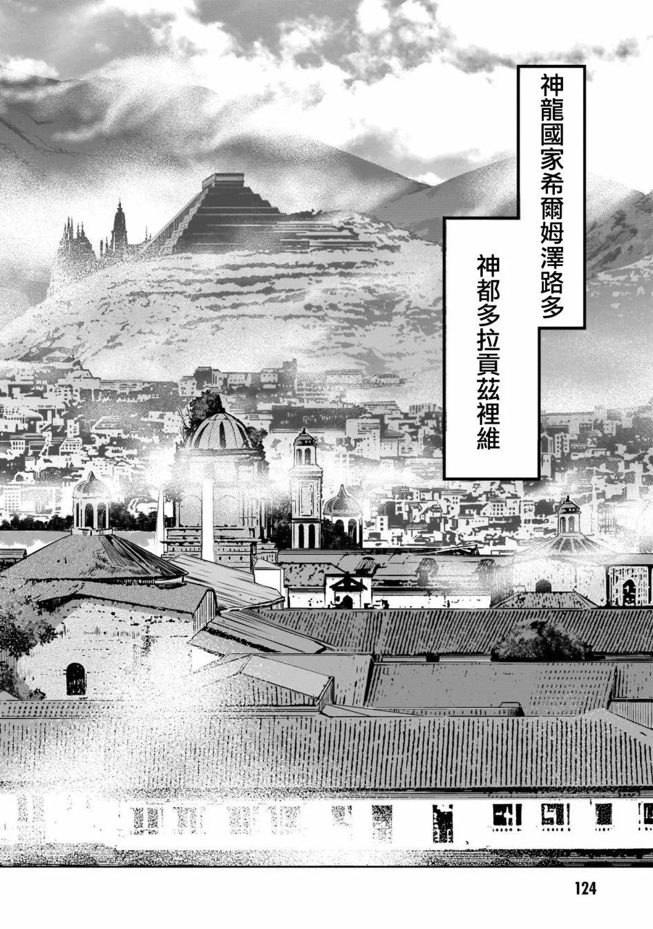 《家族战纪》第38话 第26页