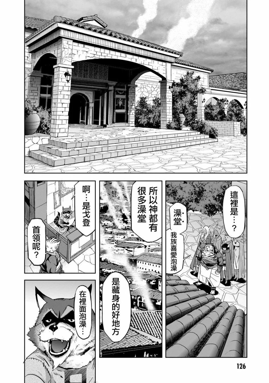《家族战纪》第38话 第28页
