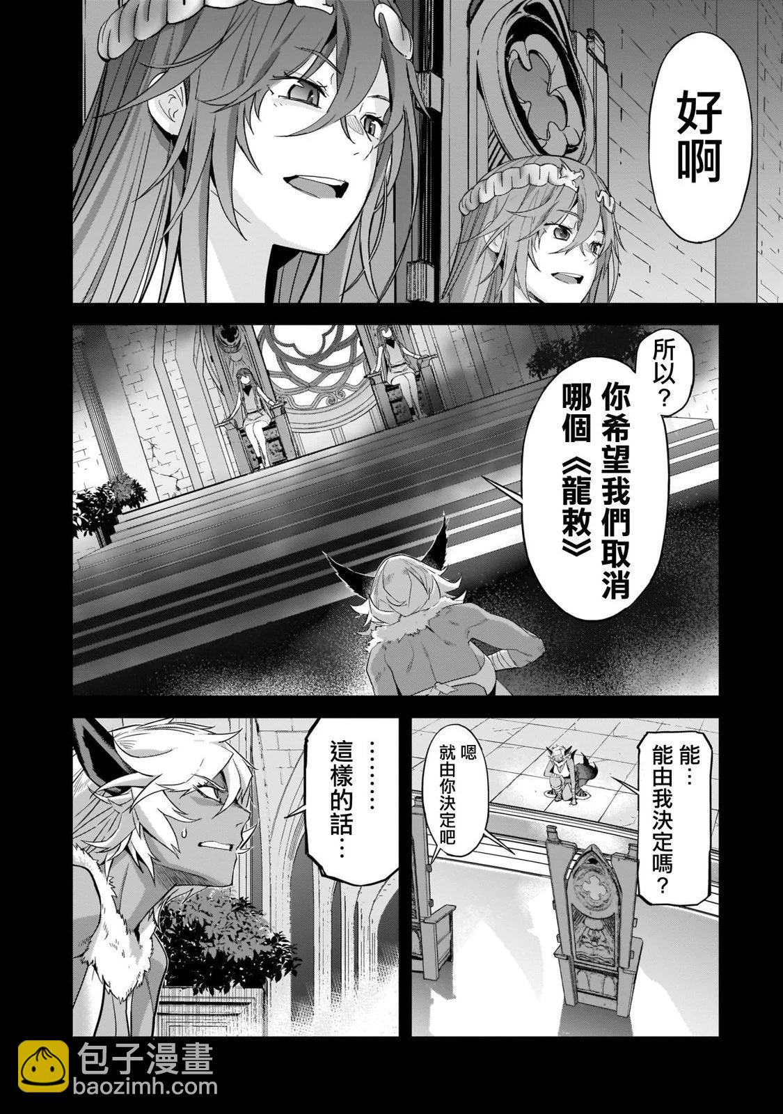 《家族战纪》第39话 第12页
