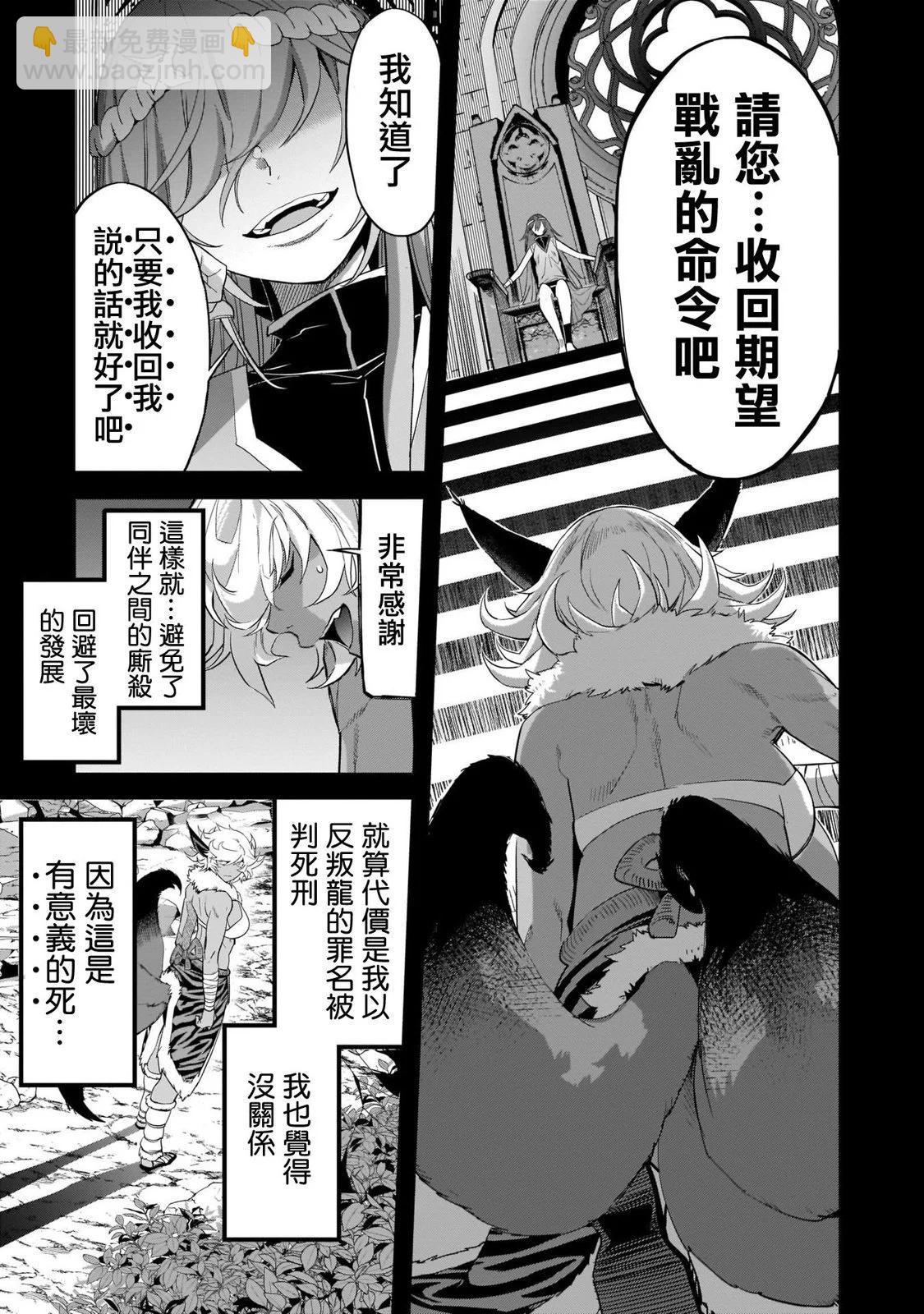 《家族战纪》第39话 第13页