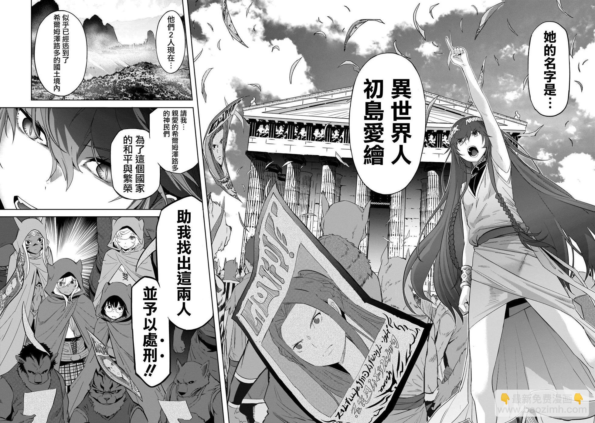 《家族战纪》第39话 第29页