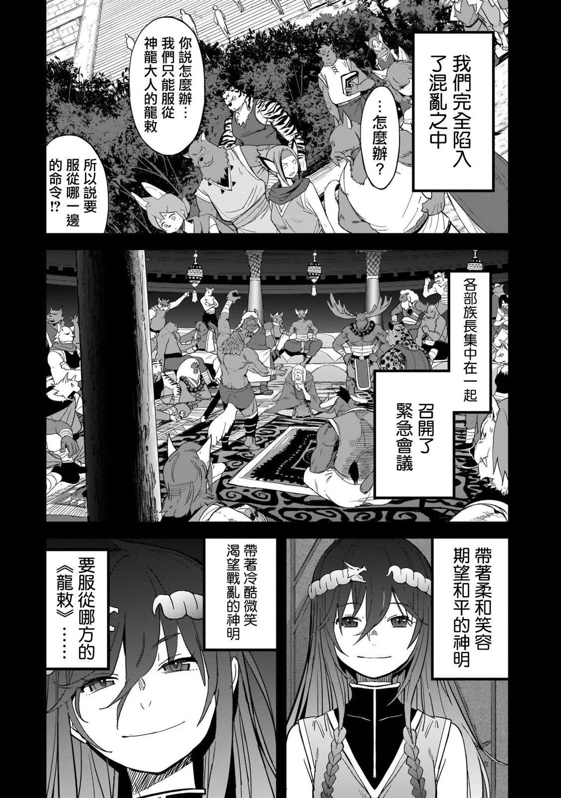 《家族战纪》第39话 第9页