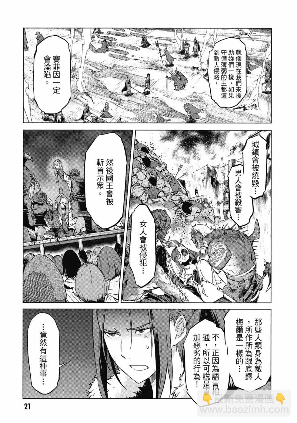 《家族战纪》第02卷 第21页