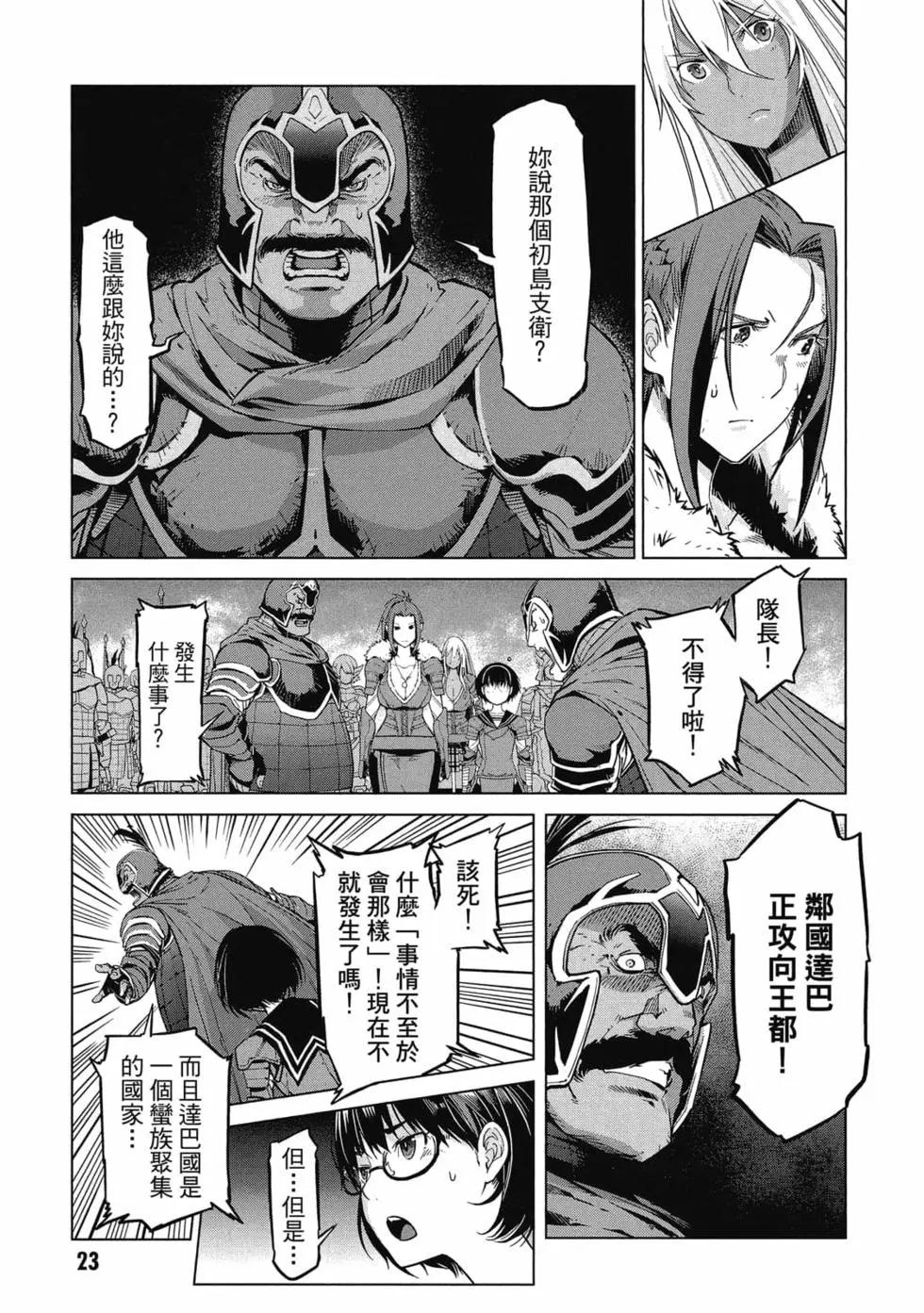 《家族战纪》第02卷 第23页