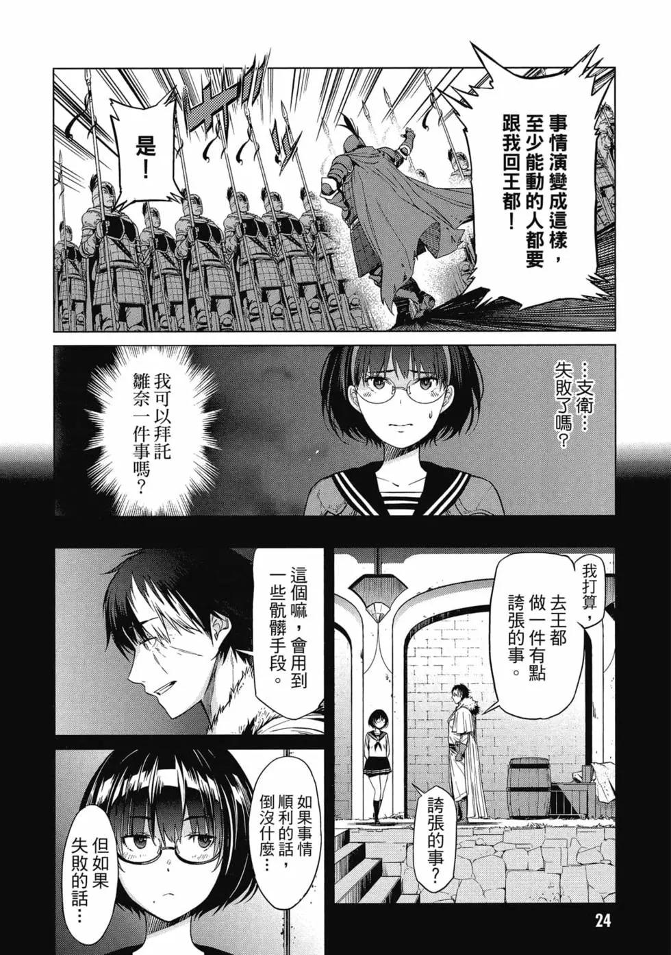 《家族战纪》第02卷 第24页