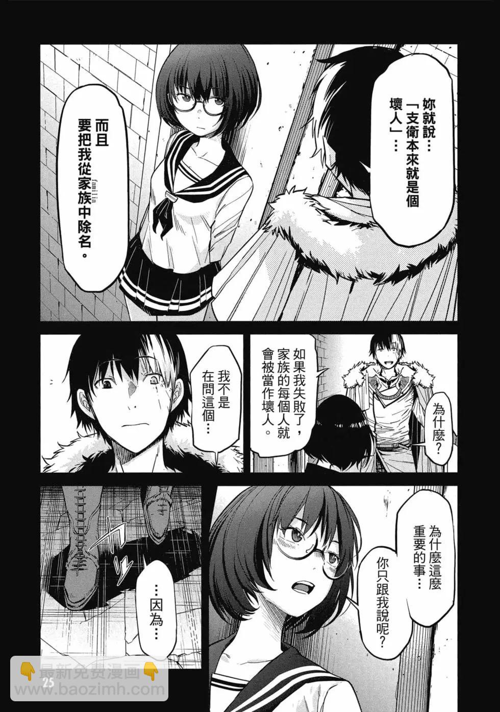 《家族战纪》第02卷 第25页