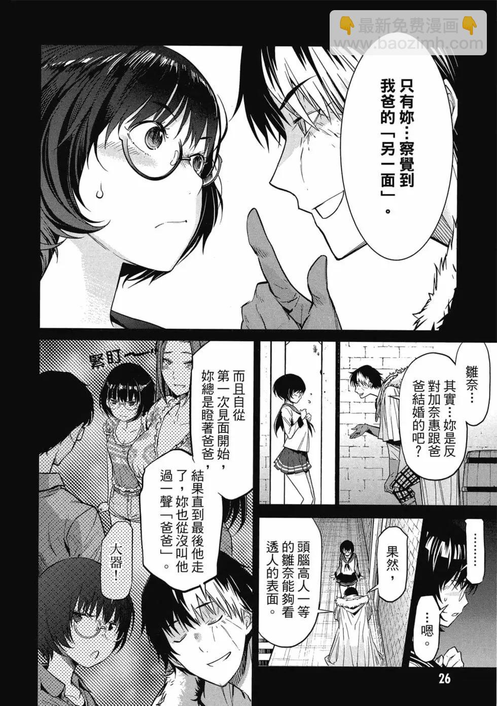 《家族战纪》第02卷 第26页