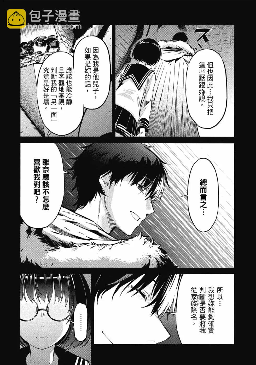 《家族战纪》第02卷 第27页