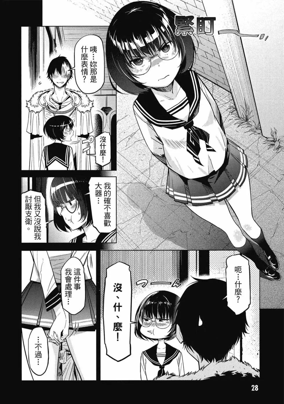 《家族战纪》第02卷 第28页