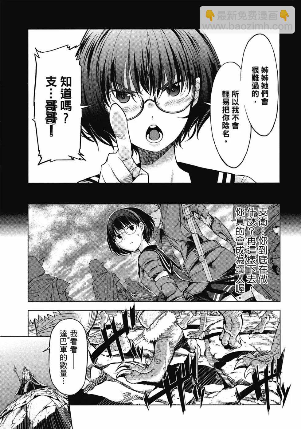《家族战纪》第02卷 第29页