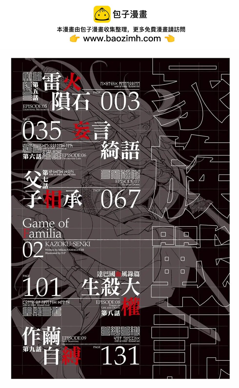 《家族战纪》第02卷 第2页