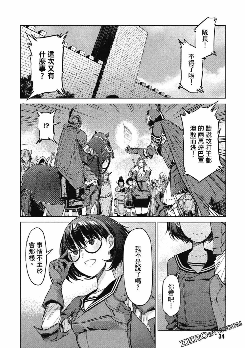 《家族战纪》第02卷 第34页