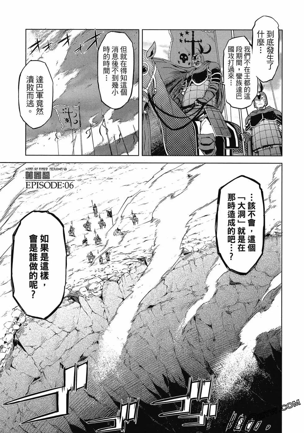 《家族战纪》第02卷 第35页
