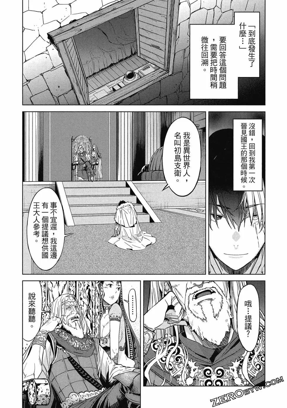 《家族战纪》第02卷 第37页