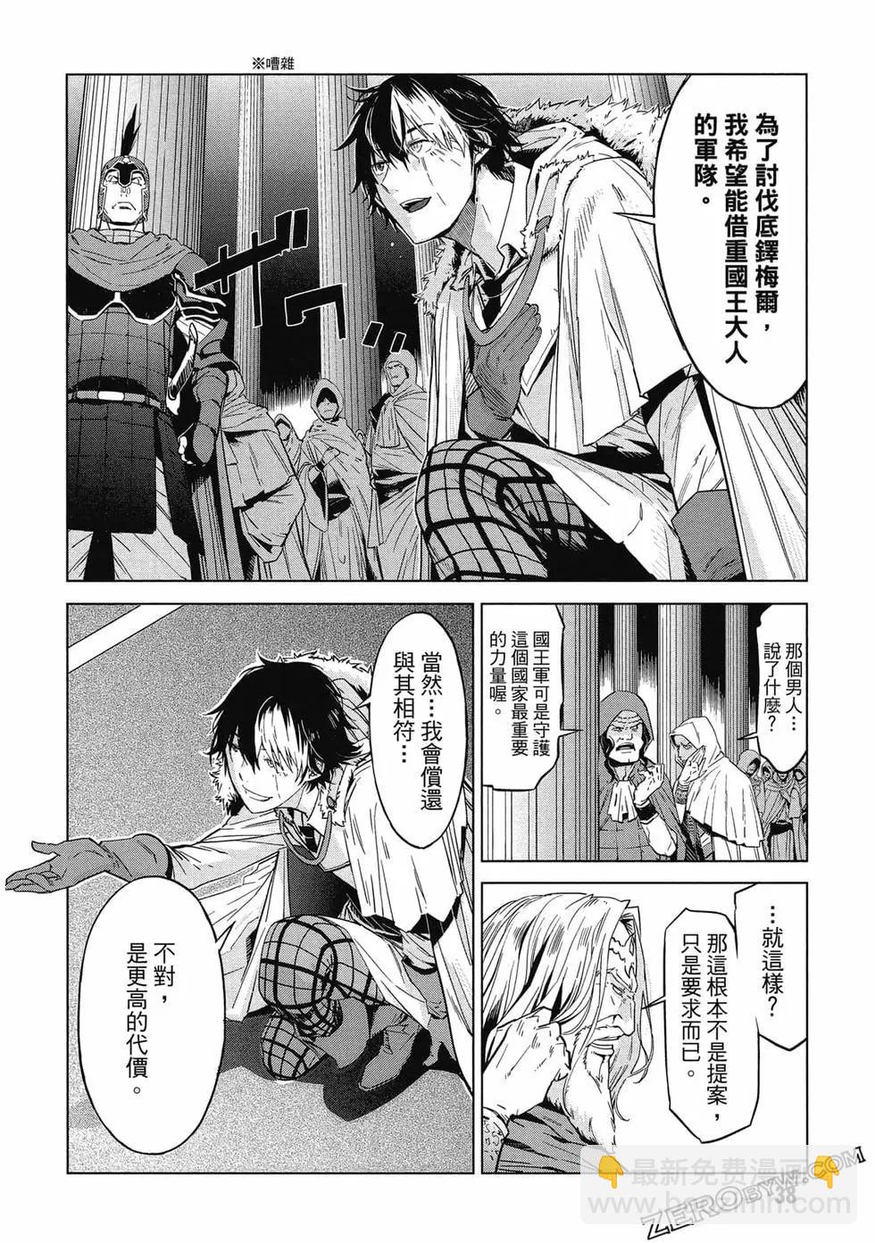 《家族战纪》第02卷 第38页