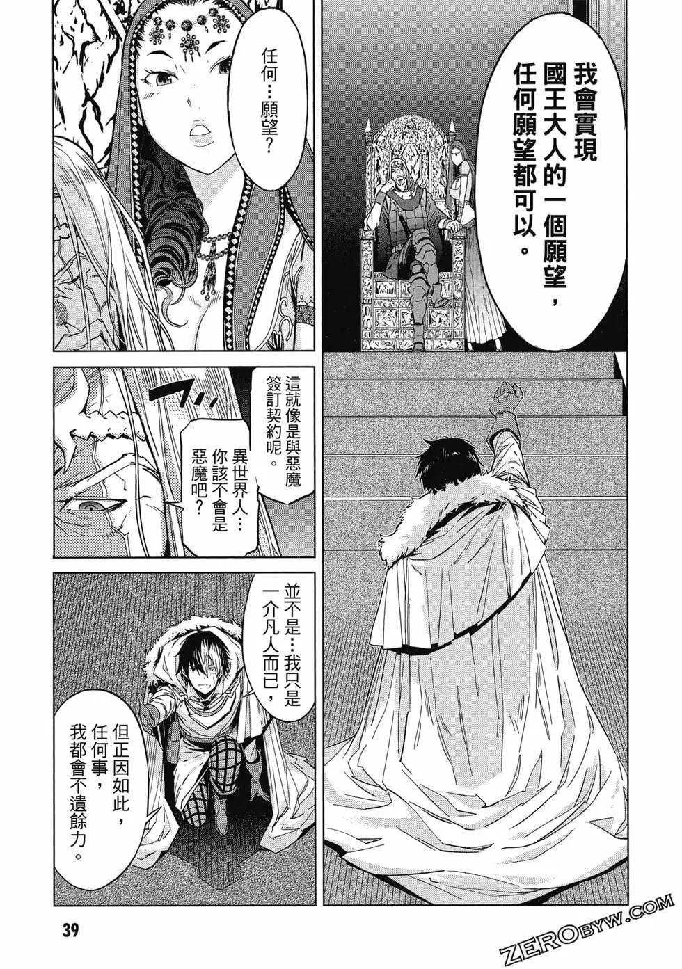 《家族战纪》第02卷 第39页