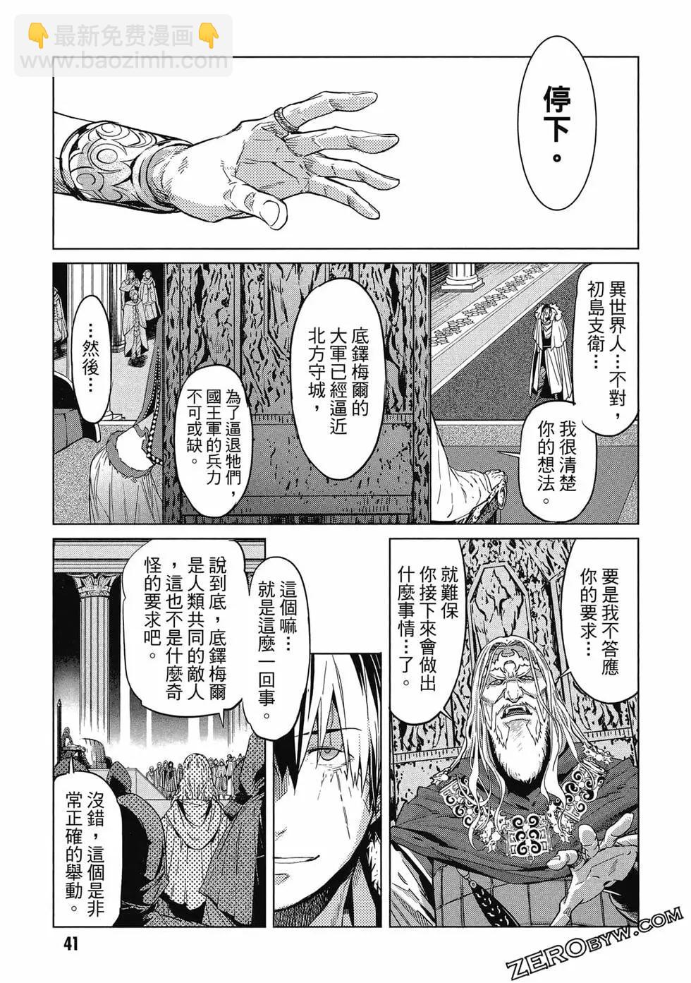 《家族战纪》第02卷 第41页