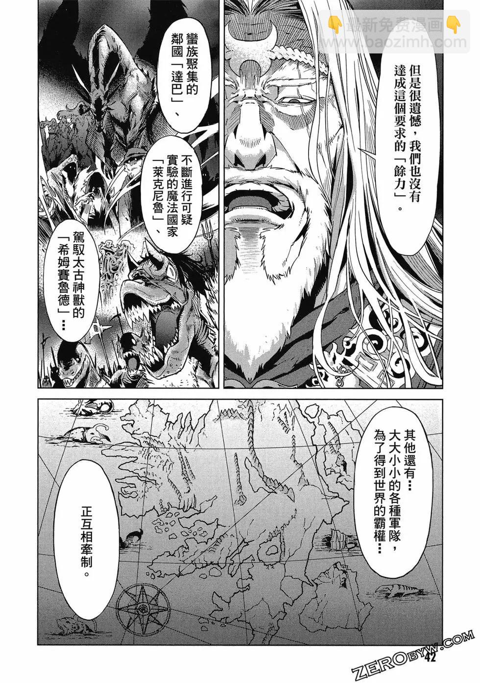 《家族战纪》第02卷 第42页