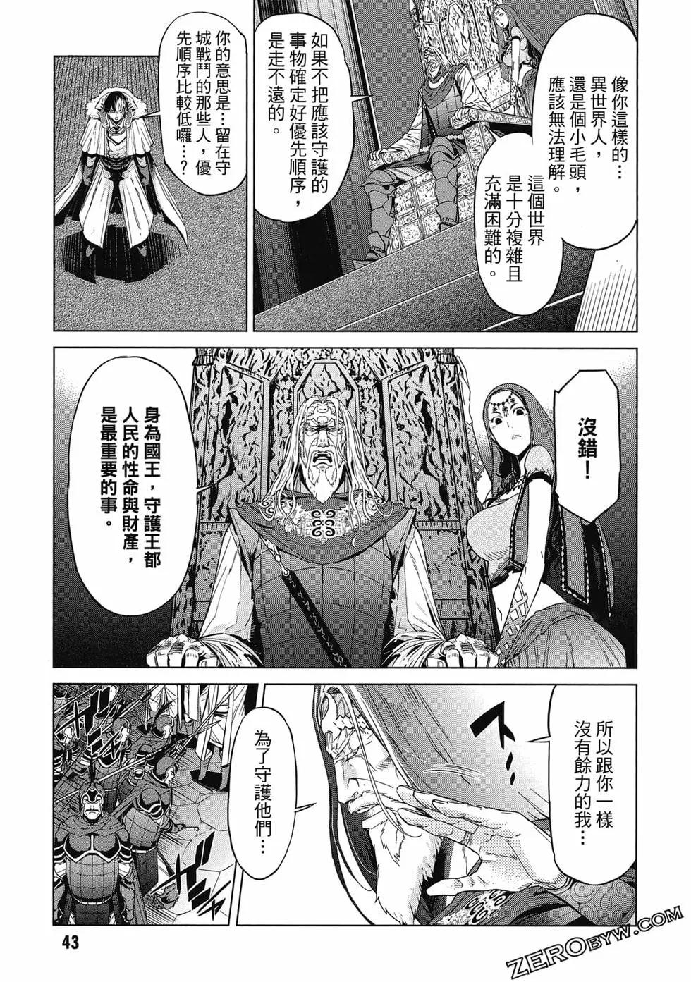《家族战纪》第02卷 第43页