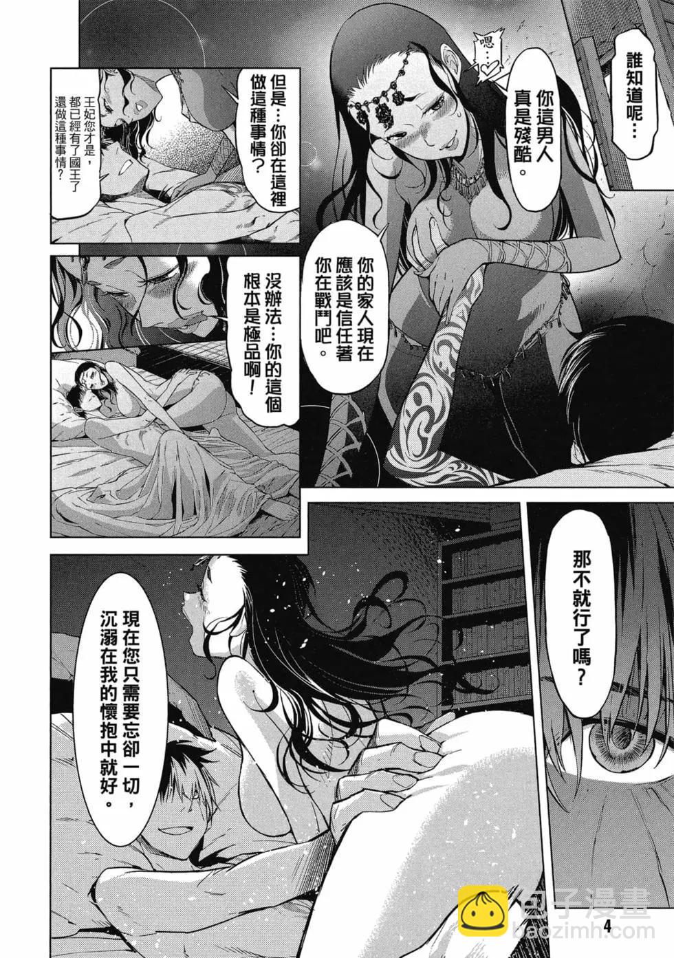 《家族战纪》第02卷 第4页