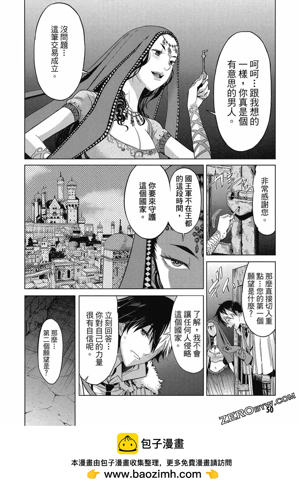 《家族战纪》第02卷 第50页