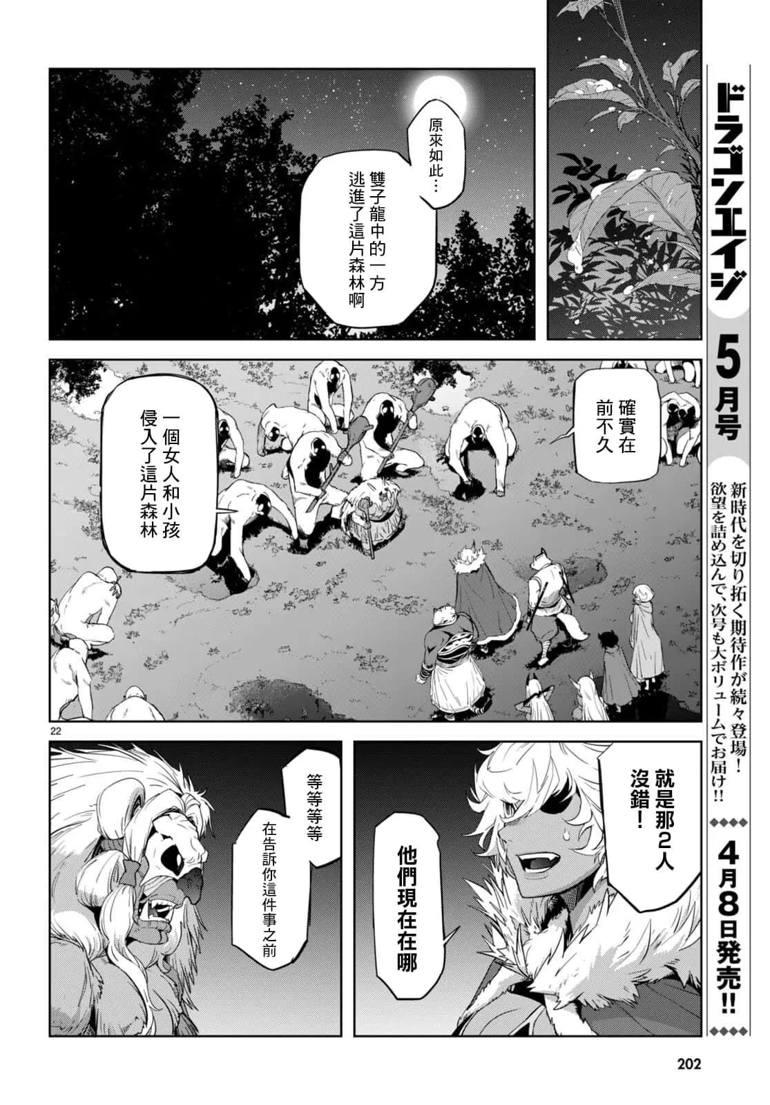 《家族战纪》第41话 第23页
