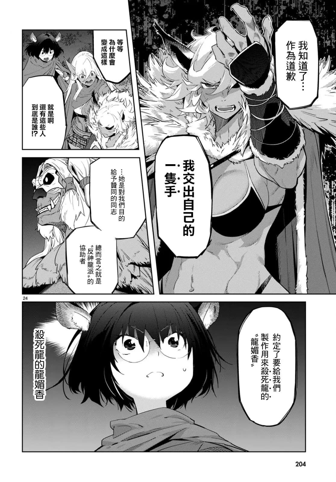 《家族战纪》第41话 第25页