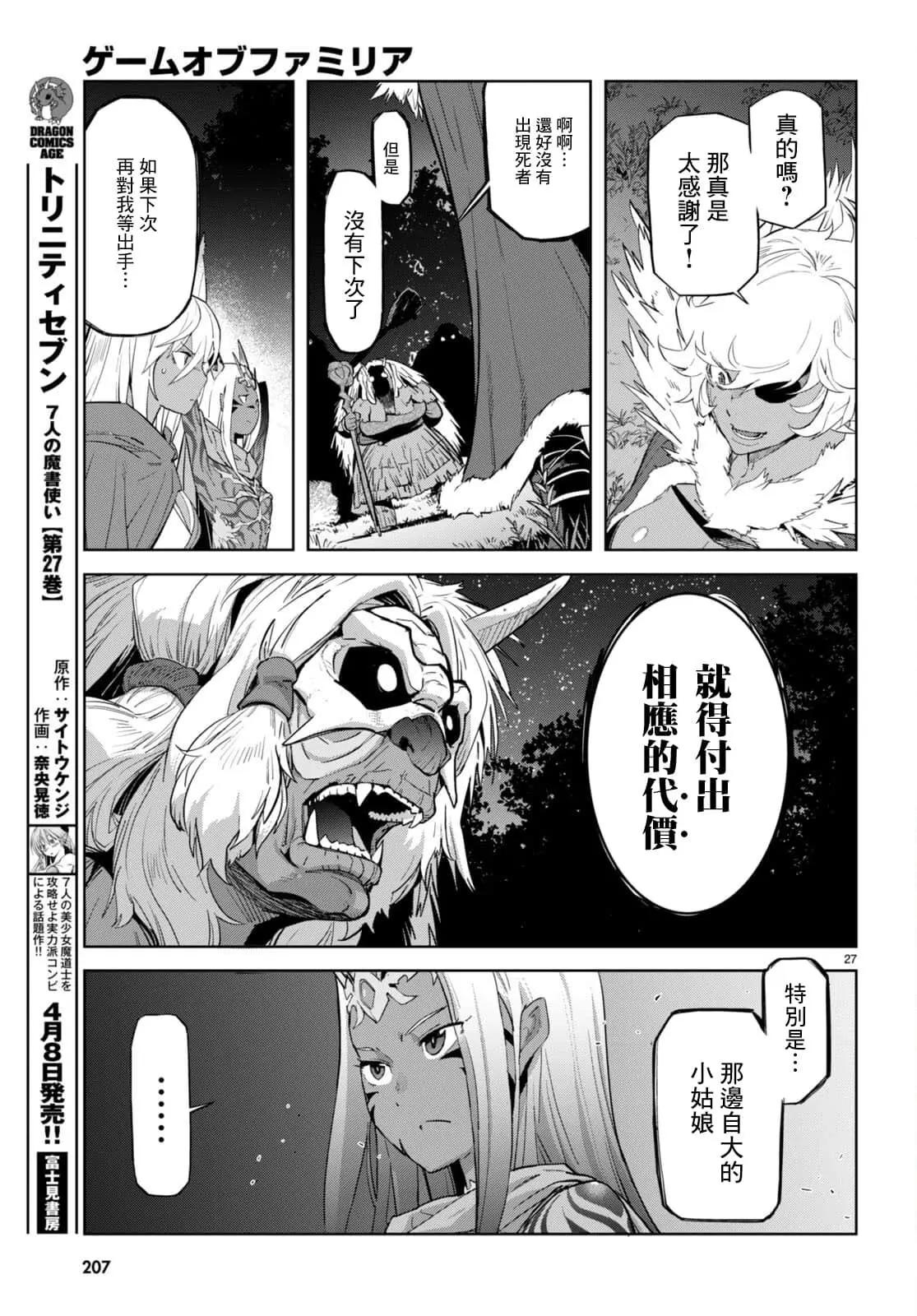 《家族战纪》第41话 第28页