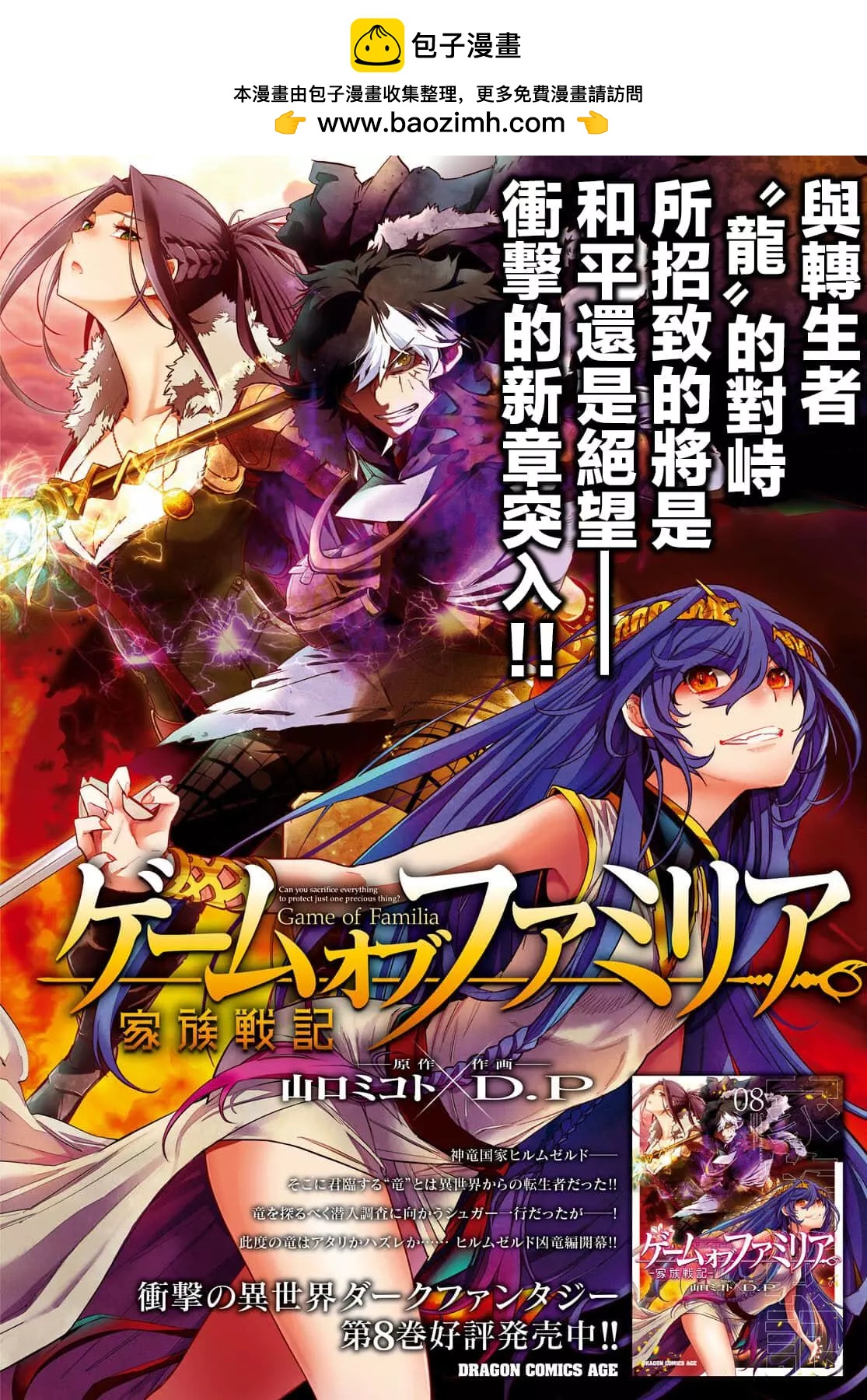 《家族战纪》第41话 第2页