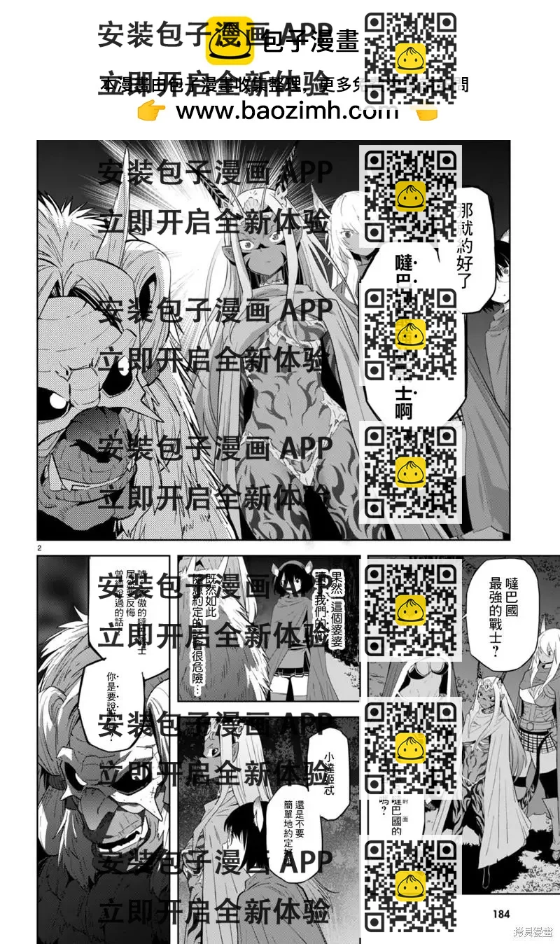 《家族战纪》第42话 第2页