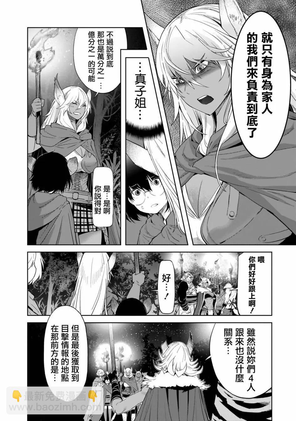 《家族战纪》第40话 第10页