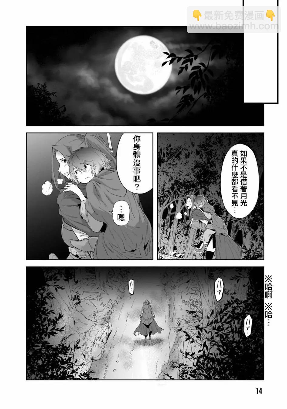 《家族战纪》第40话 第12页