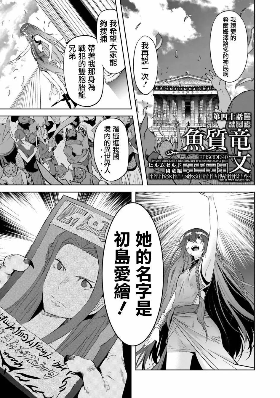 《家族战纪》第40话 第1页