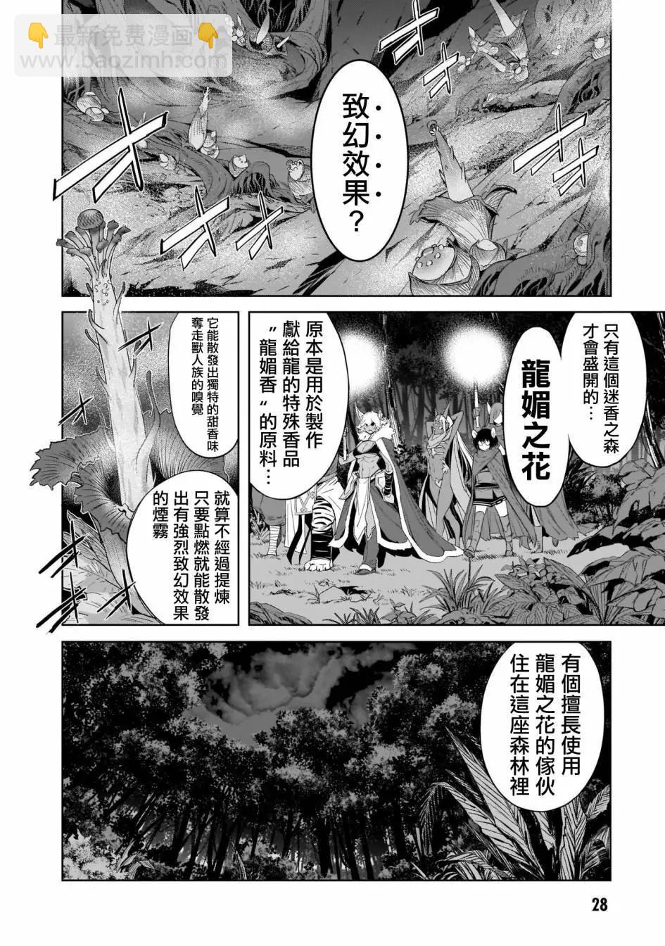 《家族战纪》第40话 第25页