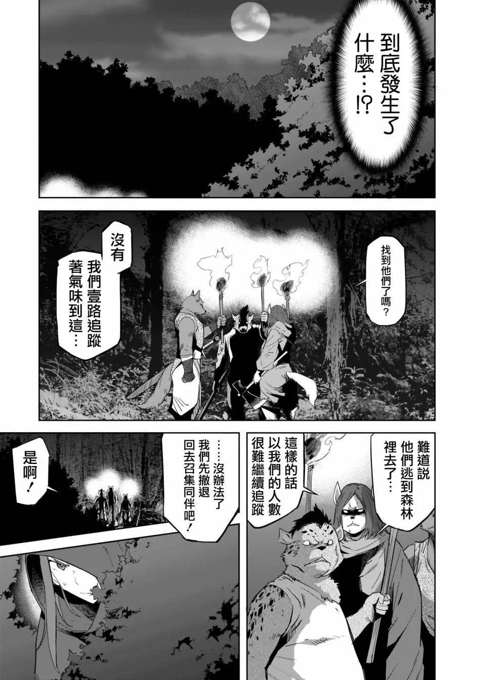 《家族战纪》第40话 第3页