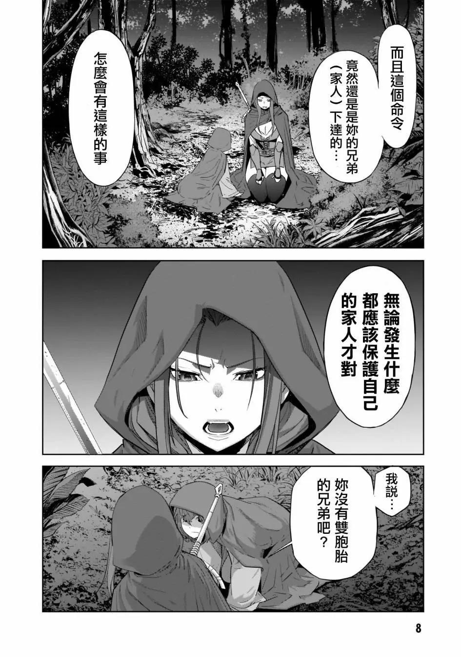 《家族战纪》第40话 第6页