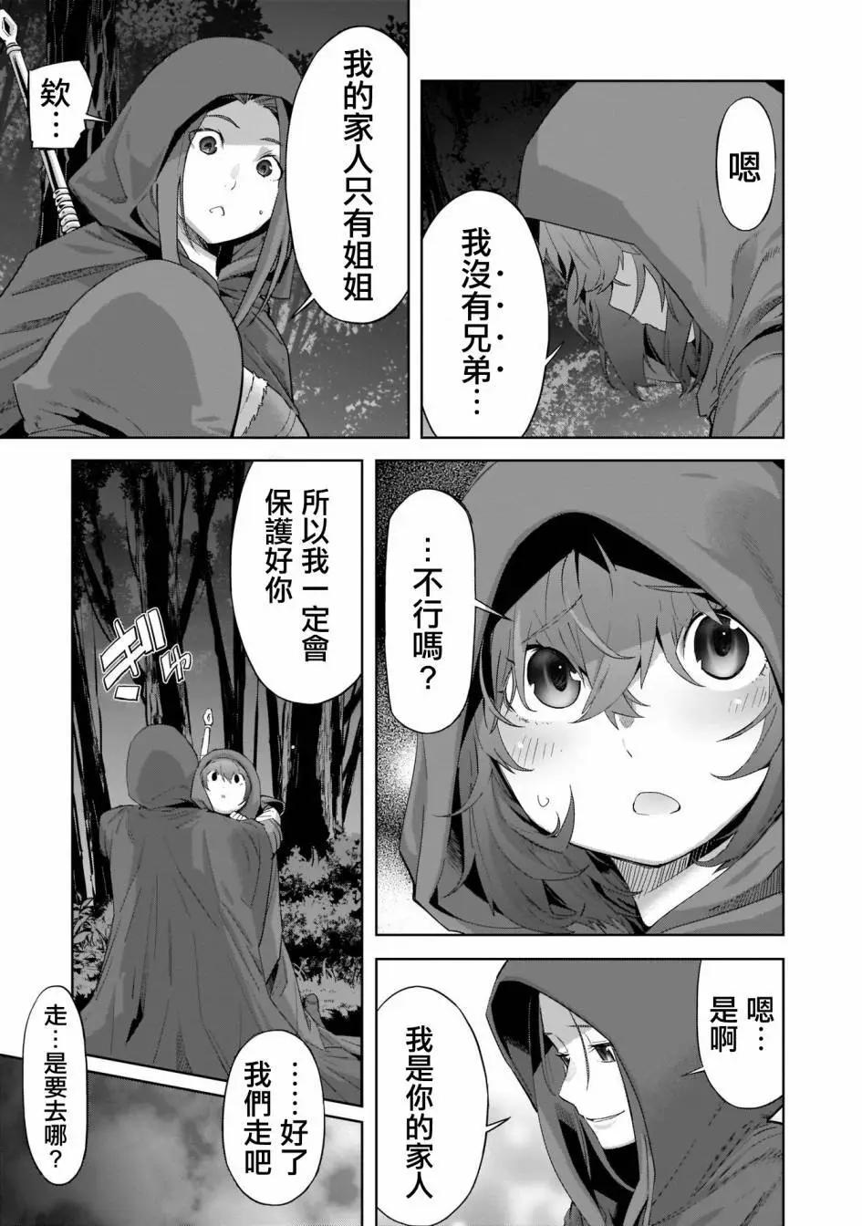 《家族战纪》第40话 第7页