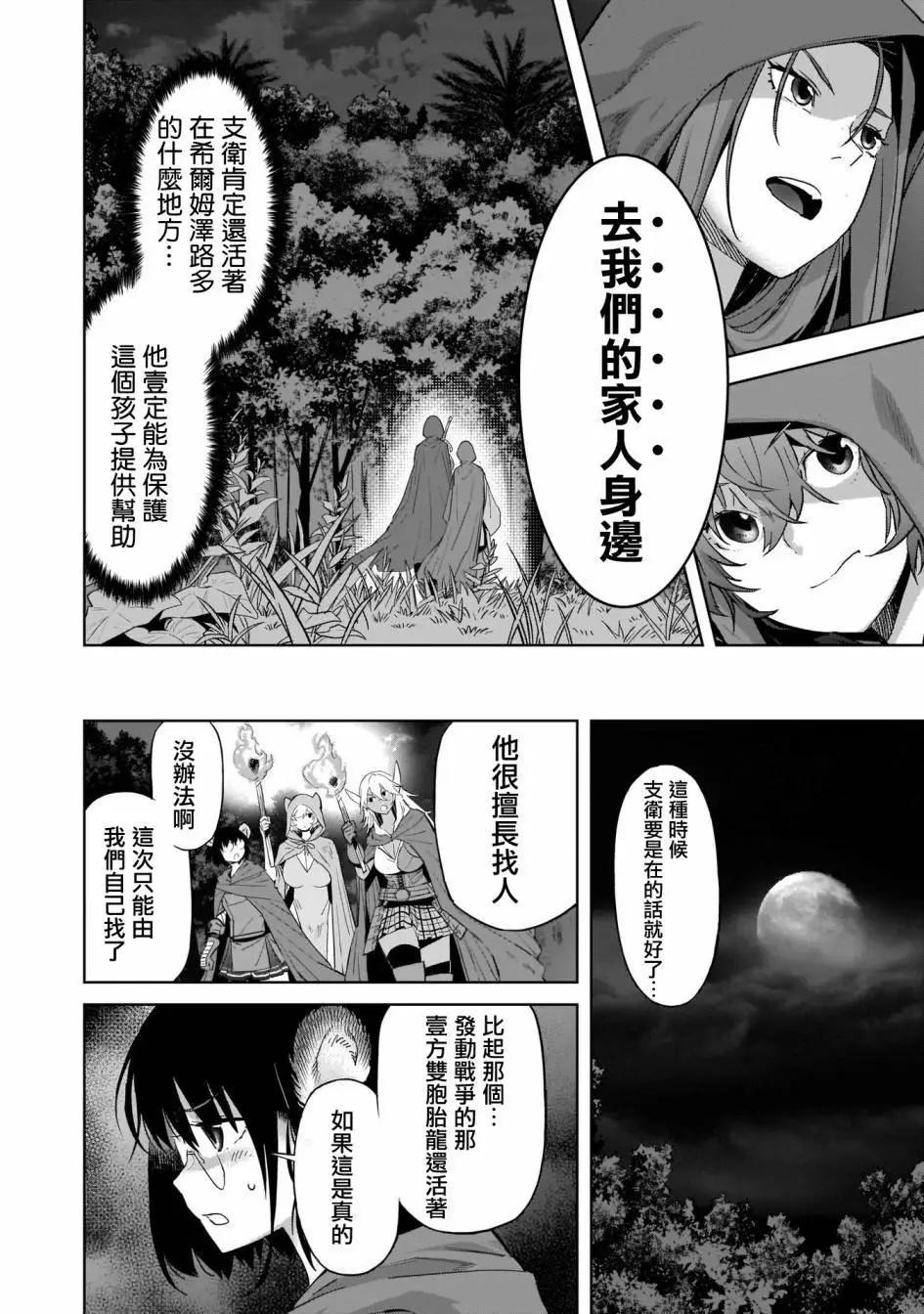 《家族战纪》第40话 第8页