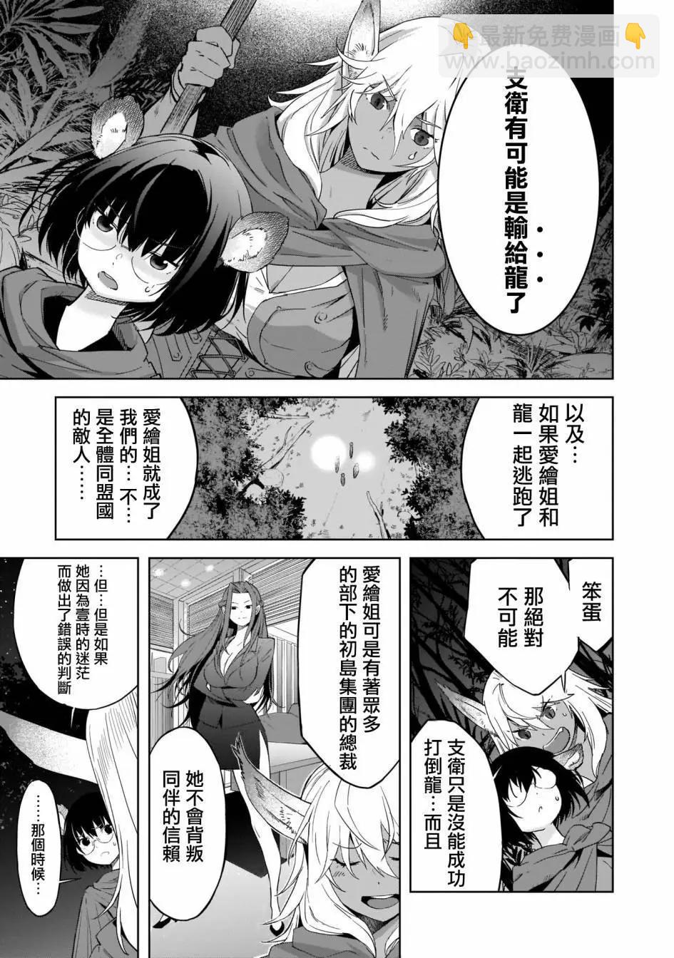 《家族战纪》第40话 第9页
