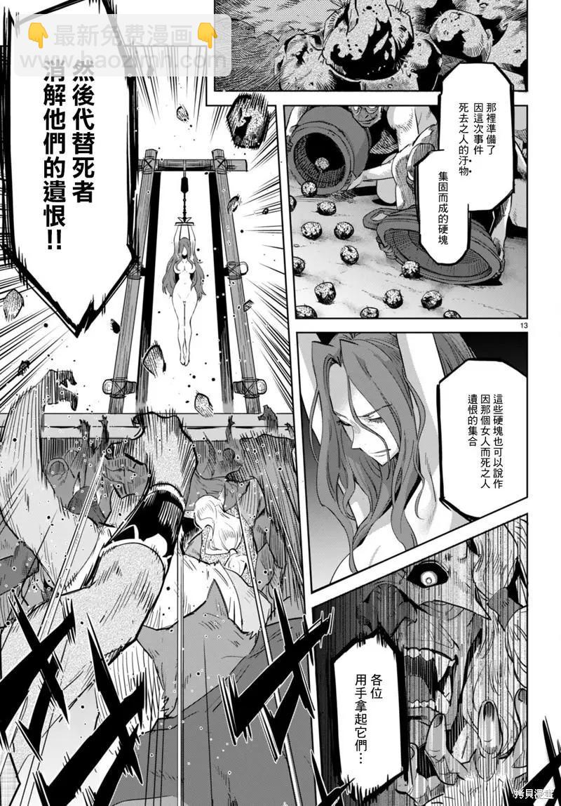 《家族战纪》第44话 第13页