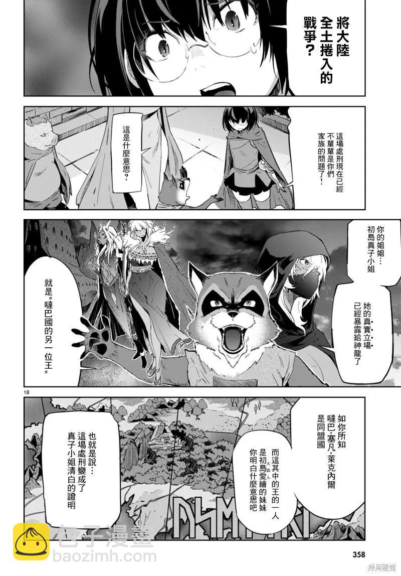 《家族战纪》第44话 第18页