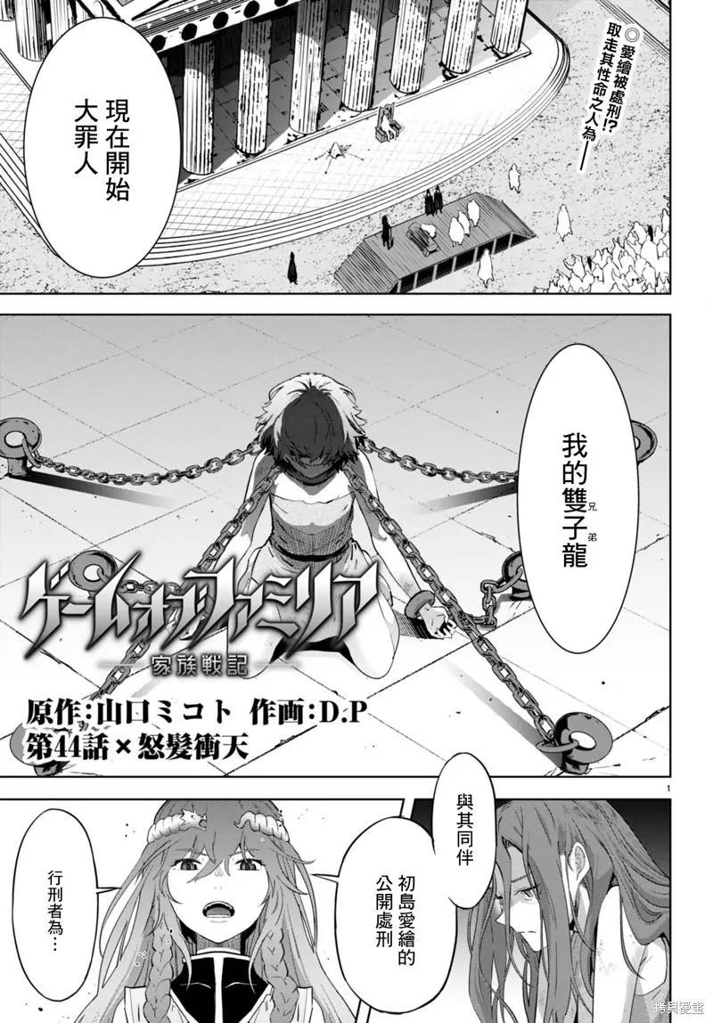 《家族战纪》第44话 第1页